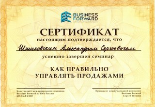 Сертификат Business Forward